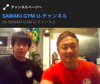 SAWAKI GYM U-チャンネル