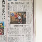【メディア情報】 日経MJ 5月1日