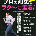 【メディア情報】RUNNING style アーカイブ (ランニングスタイル)６月号増刊