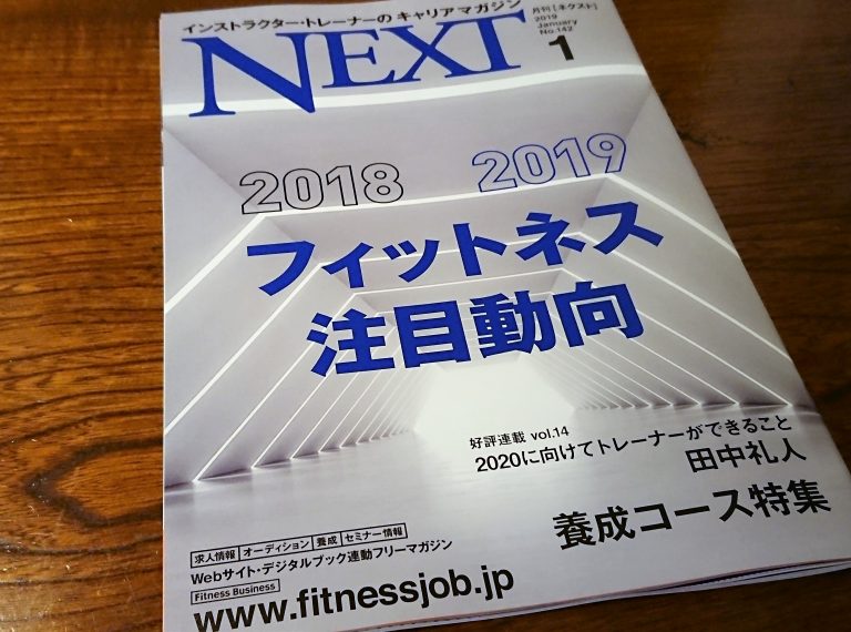 【メディア情報】月刊NEXT 2019年1月号