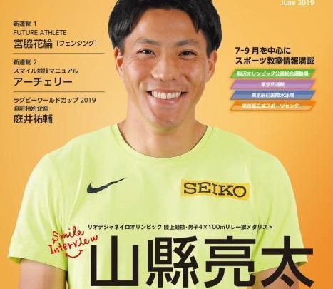 【メディア情報】 Smile Sports Vol.78（2019年7月号）