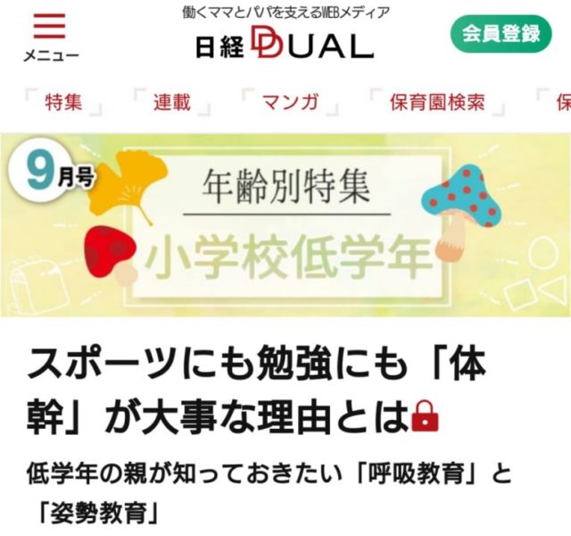 【メディア情報】 働くママとパパを支えるwebメディア 日経DUAL