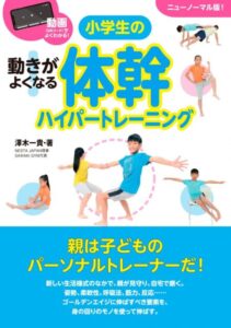 体幹ハイパートレーニング