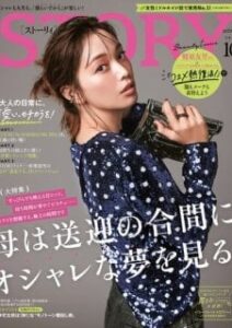 雑誌STORY 雑誌STORY
