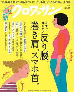 雑誌クロワッサン