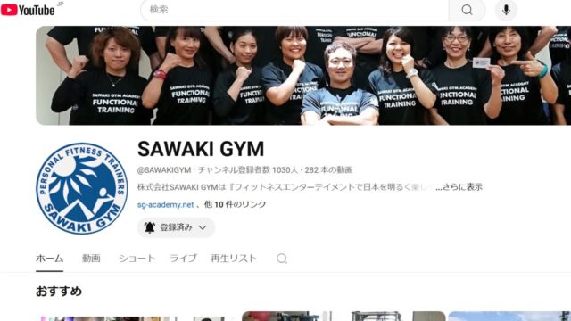 SAWAKI GYMのYouTubeチャンネル