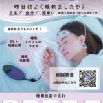 【新サービス】睡眠の質をチェックしてみませんか？