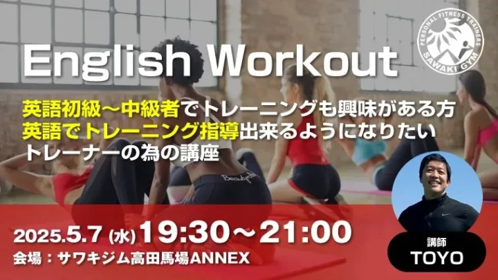 英会話でトレーニングしませんか？