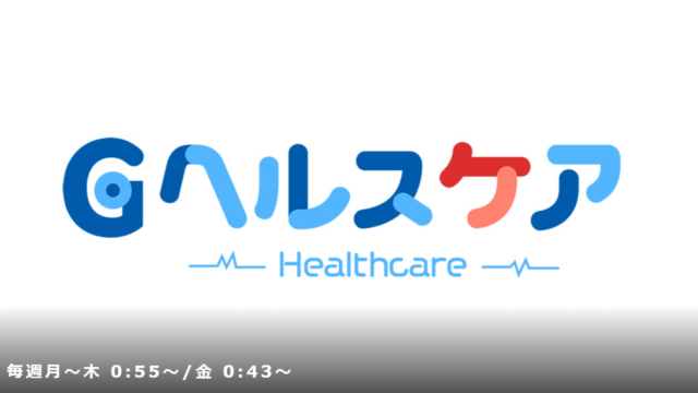 TBSテレビ番組「Gヘルスケア」エクササイズ監修しました