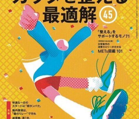 雑誌ターザンNo.900 監修しました