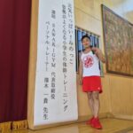 スポーツ講演会★姿勢がよくなる小学生の体幹トレーニング