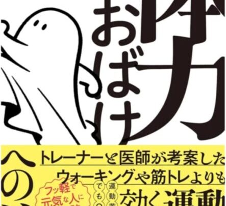 緊急情報★9月18日発売の澤木一貴の最新著書「体力おばけへの道」予約販売スタートしました！