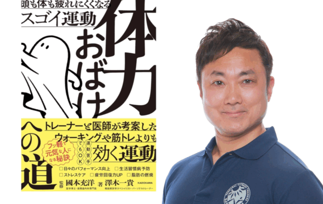 澤木一貴の最新書籍★体力おばけへの道（KADOKAWA）★本日発売！