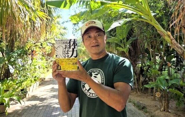 『体力おばけへの道』がAmazonランキング1位！すべての人に贈る“体力改革”のススメ