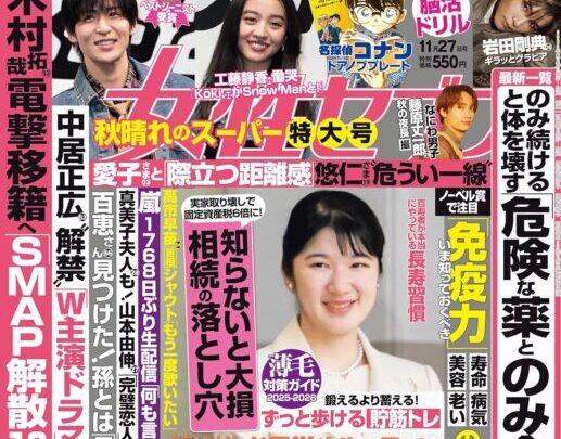 代表澤木一貴が「女性セブン」記事を監修しました★ずっと歩ける貯筋トレ
