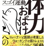 『体力おばけへの道』が再びAmazon1位に!皆さまへ感謝と、これからの挑戦 tairyokuobake-amazon