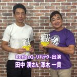 YouTube番組「ReHacQ-リハック-」★澤木一貴が田中渓さんと対談しました tanakakei-sawaki02