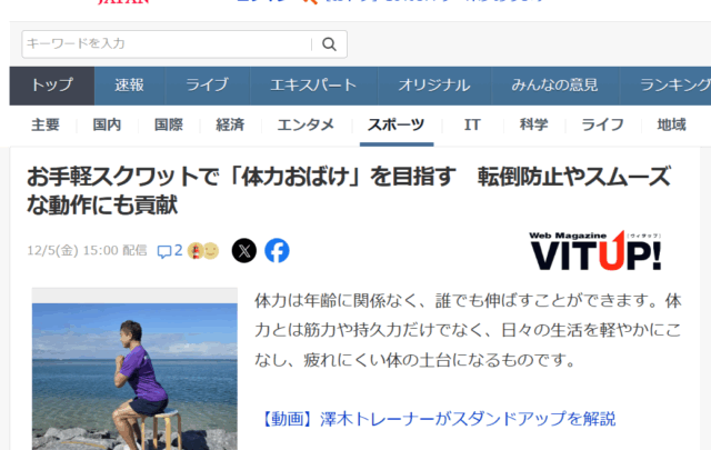 澤木代表の最新著書『体力おばけへの道』がYahoo!ニュースでも紹介されました！