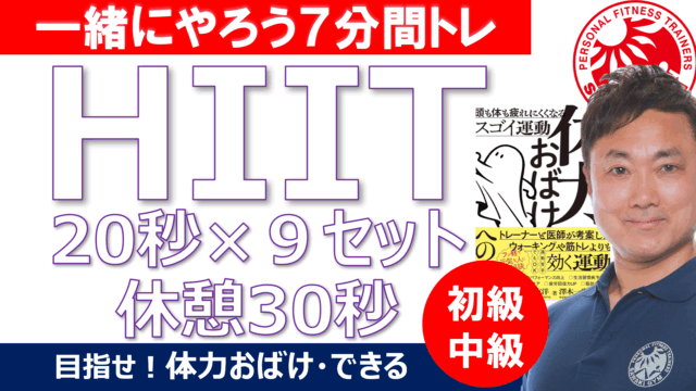YouTube更新★7分で全身を刺激するHIITプログラム！