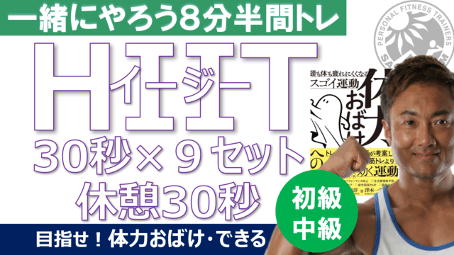 YouTube更新★8分半で体力がつくイージーHIITプログラム！