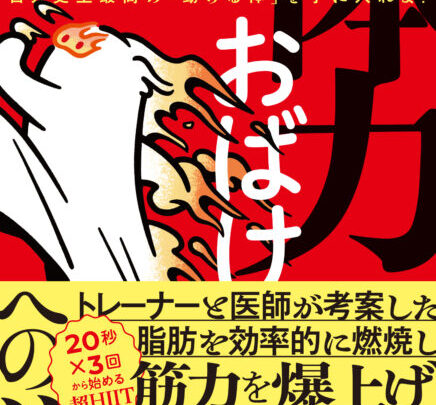 サワキジム代表・澤木一貴 最新刊『体力おばけへの道 超ハードモード編』発売決定！
