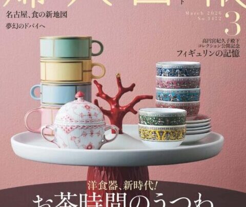 『婦人画報』3月号を監修｜50代からの体と向き合う「新習慣24時」