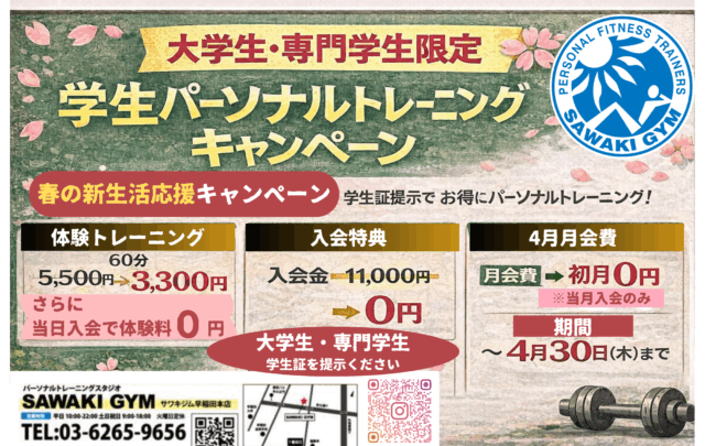 期間限定★学割キャンペーン