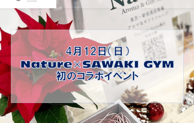 4月12日㈰イベント開催のお知らせ★Nature高田馬場 × SAWAKI GYM