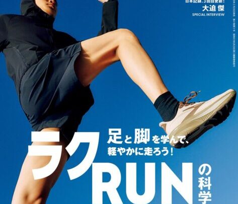 メディア情報★『Tarzan』920号で、澤木一貴が「ランニングの質を高める科学的ドリル」を監修
