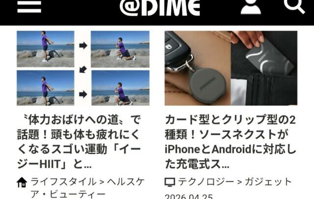 ＠DIME掲載★疲れにくい身体をつくる「イージーHIIT」とは？