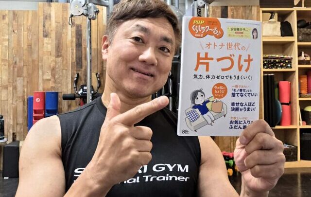 コンビニ・書店で人気★『PHPくらしラク～る♪』で体力づくり記事を監修しました