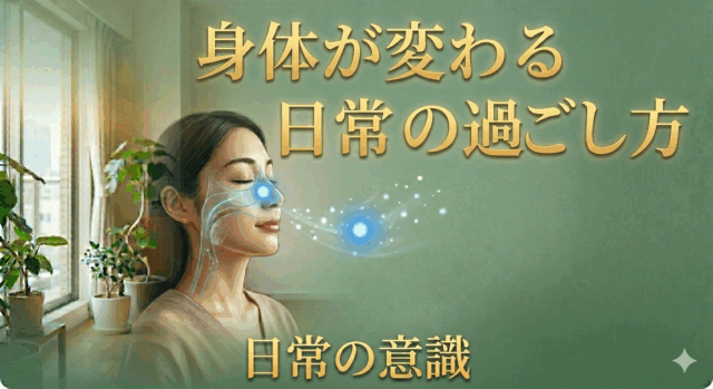 変わらない方必見！身体が変わる日常の過ごしかた