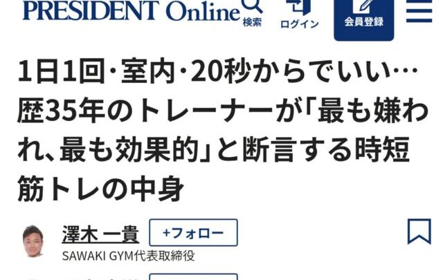 プレジデントオンライン★澤木代表の記事が掲載されました