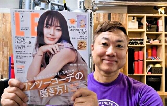メディア監修情報★サワキジム代表・澤木一貴がLEE7月号で「イージーHIIT」を監修