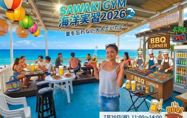 お知らせ★サワキジム海洋実習2026開催